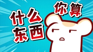 仓鼠的画师身份被家人嫌弃了！？