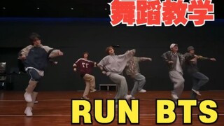 Pengajaran Tari | RUN BTS - Bangtan Boys