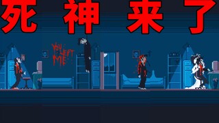 像素版《死神来了》，怎样都无法逃脱的命运