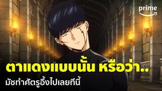 Mashle: Magic and Muscles [EP.9] - สู้กันอย่างเดือด แต่ 'มัช' ขัดใจซะงั้น 😂 | Prime Thailand