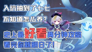 【原神图一乐】入坑抽到七七要练吗？来看两分钟笑话你就懂了！