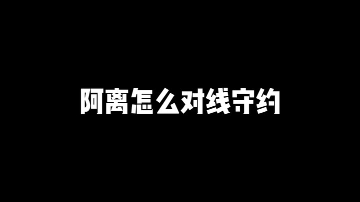 How does A Li lane against Shouyue?