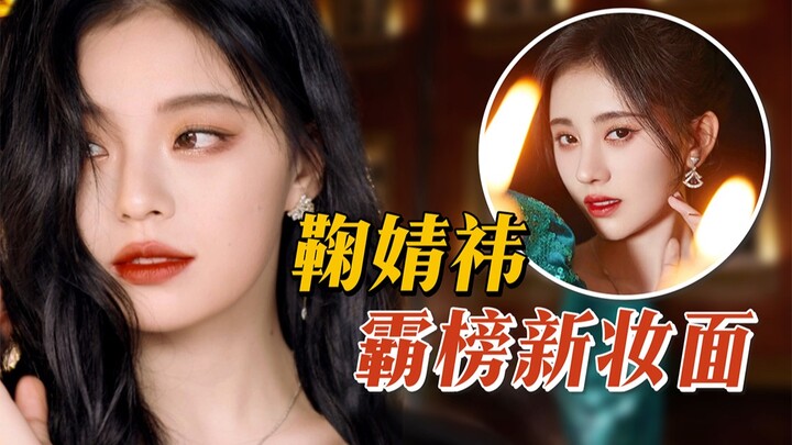 Puffy Eyelids | What’s the effect of recreating Ju Jingyi’s metallic, bling makeup look? | Makeup Te