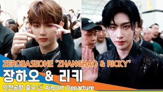 العودة إلى الوطن! [تشانغ هاو + شين تشيوان روي] 240602 يسافران إلى هانغتشو لتسجيل برنامج "رجل الجري" 