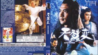 กระบี่ไร้เทียมทาน The Bastard Swordsman (1983)