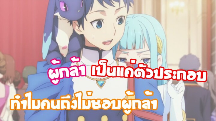 ทำไมคนถึงไม่ชอบผู้กล้าจากเรื่องแมงมุม