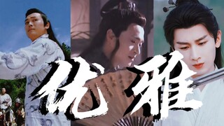 优雅永不过时 | 仪态身段好的打戏能有多赏心悦目