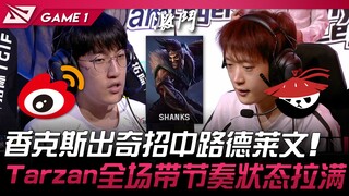 WBG vs AL: Shanks Pulls Off a Surprise Move with Draven in Mid! Tarzan Dominates the Game with Top F
