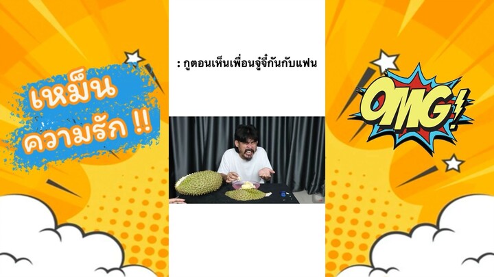 เหม็นความรัก