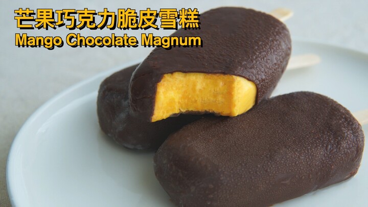 【Mayo食记】又香又甜的芒果巧克力脆皮雪糕｜梦龙脆皮