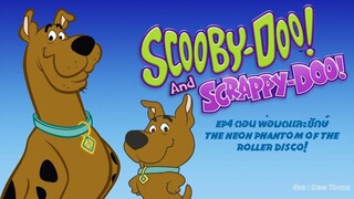 Scooby-Doo & Scrappy-Doo สคูบี้-ดู & สแครปปี้-ดู ตอนที่ 4