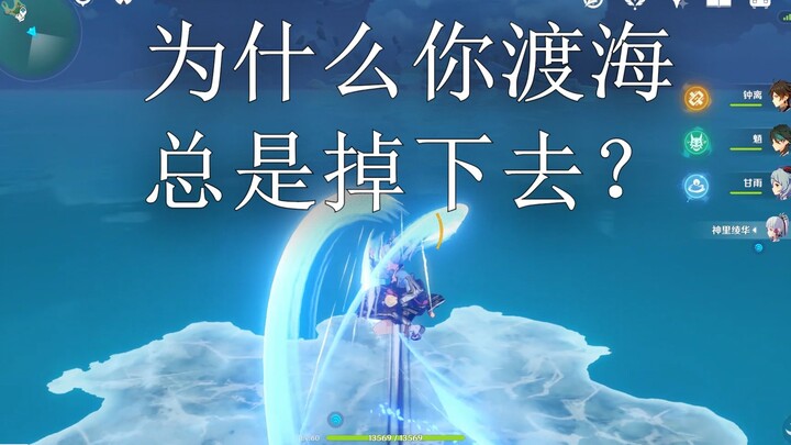 神里渡海冰面生成问题