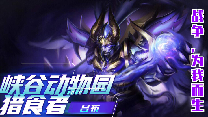 King of the Canyon: Lü Bu Runs Wild in the Zoo, Hunting Down Everyone!