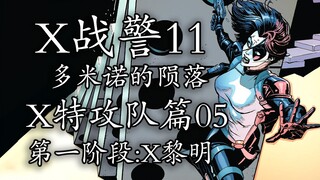 Dewi Keberuntungan Jatuh! Pertarungan Domino dan Colossus di Rusia [X-Men 11]