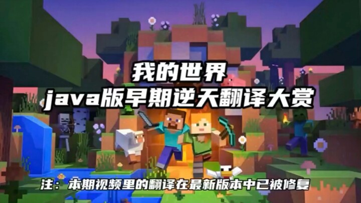 Penghargaan Terjemahan Absurd Era Awal Minecraft Versi Java! Benar-benar sangat abstrak