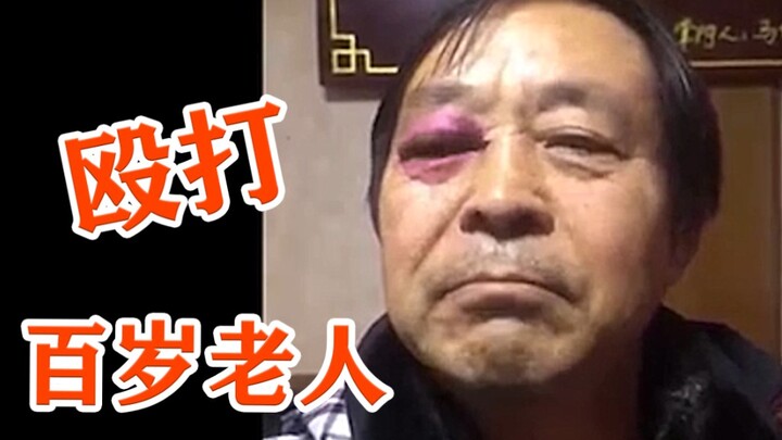 Ma Baoguo angrily beats a centenarian