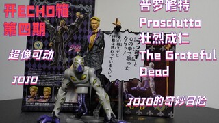 【ECHO】JOJO的奇妙冒险超像可动开箱 普罗修特 壮烈成仁篇 第四期