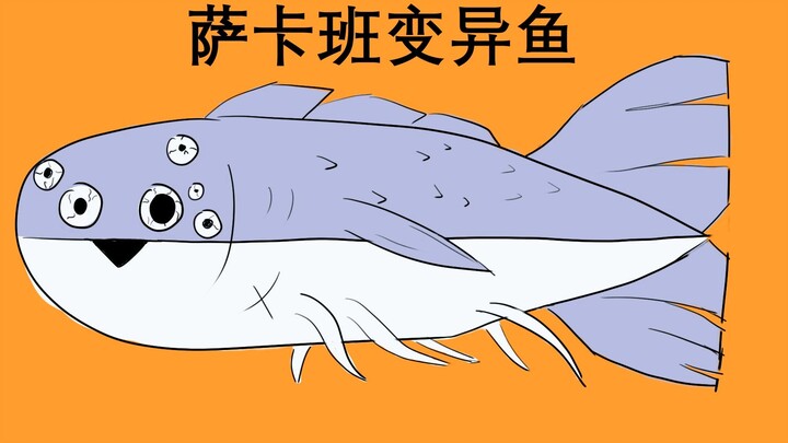 Sakaban mutant fish appeared due to nuclear sewage discharge