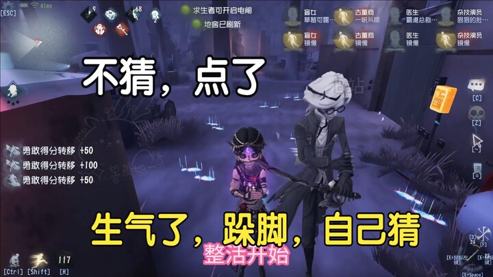 [Identity V] Angry—stomps her feet, guessing on her own