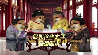 扶苏：这一集我就不该来