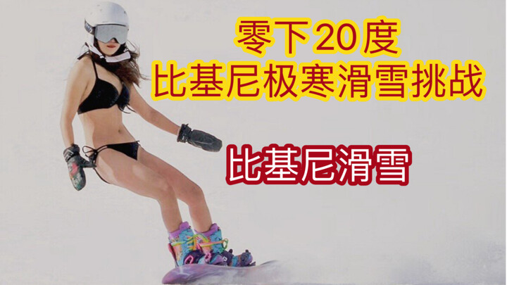 Bikini Extreme Skiing Challenge