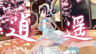 又娇又媚！这就是古代皇帝爱看的吗？！《逍遥》纯享舞台