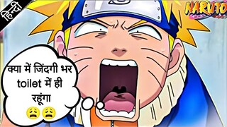 NARUTO FUNNY MOMENT 🤣 in Hindi Dubbed 🔥 {sony yay} || Naruto Funny scene in hindi