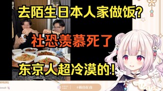 Loli Jepang menonton "Halo, bolehkah saya datang ke rumahmu dan memasak untukmu?" 》Iri sampai beruba