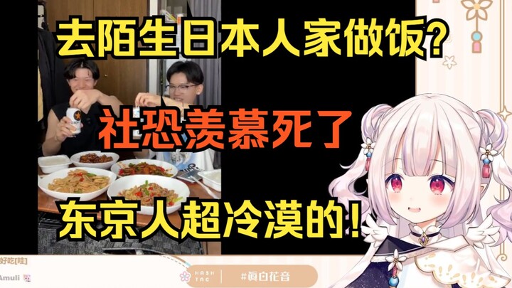 โลลิญี่ปุ่นกำลังดู "สวัสดี ฉันมาทำอาหารให้เธอที่บ้านได้ไหม" 》อิจฉาจนเสียรูป