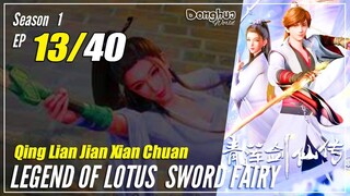 【Qing Lian Jian Xian Chuan】 S1 EP 13 - Legend Of Lotus Sword Fairy | Multisub