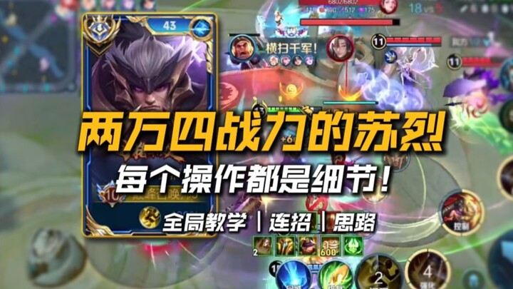 ยอดนักสู้อันดับหนึ่งของทั้งเน็ต ซูเหลี่ย ถล่มยับพี่น้องเอแอนด์อาร์บนบิลิบิลิ และคองคองเอ้อแห่งเซิร์ฟ