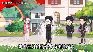 【第三十三集】林凡显威，一拳消灭三阶妖兽，天师府到，危机现。