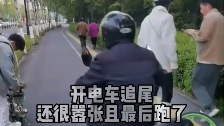 قاد السيارة الكهربائية وتسبب في تصادم من الخلف وكان وقحًا جدًا، ثم هرب في النهاية.