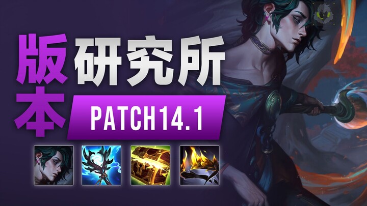 Viện Nghiên Cứu Bản 14.1: 40 phút dẫn bạn khám phá sâu S14! Vũ Trụ Hư Không xâm lăng, địa hình Rừng 