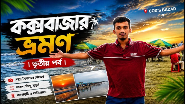 Bangladesh Cox’s' Bazar Blog 3 || Creator Akib |
