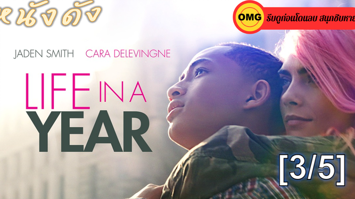 หนังดัง💥Life in a Year_3