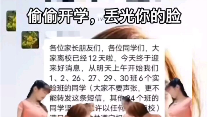 مدرسة ووتشونغ الثانوية في شيانغيانغ، أفقدك كل ماء وجهك!