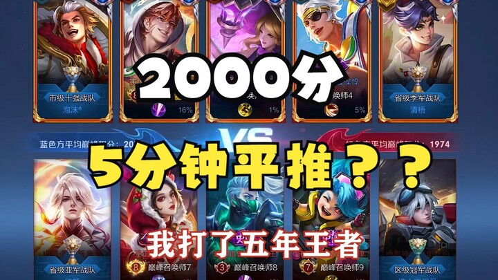 Peak Match 2000 Points in 5 Minutes—Is This the Ultimate Push Tutorial?! Both Pros and Noobs Are Spe