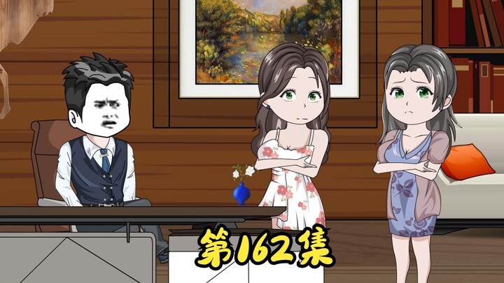 第162集 二蛋准备撤股撤资。