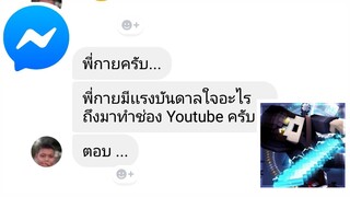 ตอบเเชทคนดู?? [shotgunkayTH ch]