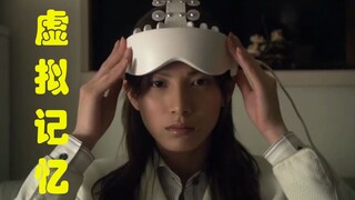 为了寻求快感，女子体验杀人经历，当场就吐了。《世界奇妙物语》系列之《虚拟记忆》