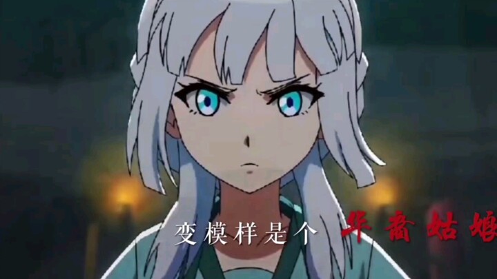 刀马旦加风灵玉秀