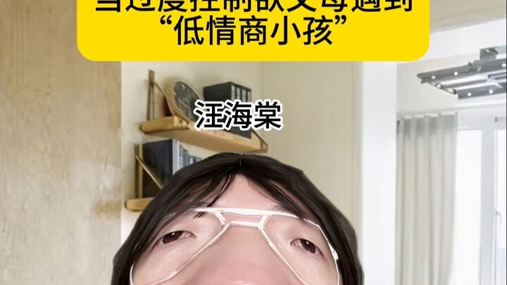 เมื่อพ่อแม่ที่ชอบควบคุมมากเกินไปพบกับ "ลูกที่มี EQ ต่ำ"