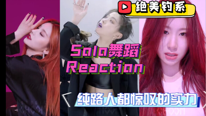 〔Itzy〕Show the three members' dance solos to strangers and straight friends