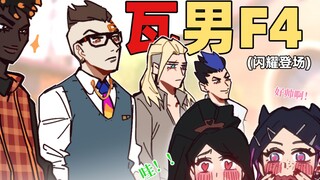 “不好意思，帅是天生的”