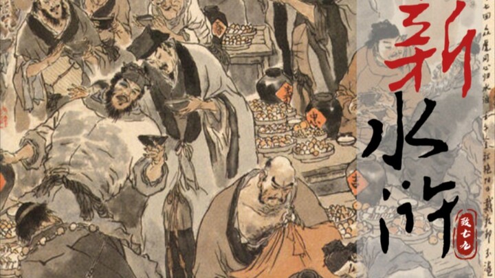 【新水浒十周年｜群像】燃虐混剪‖无你处无江湖
