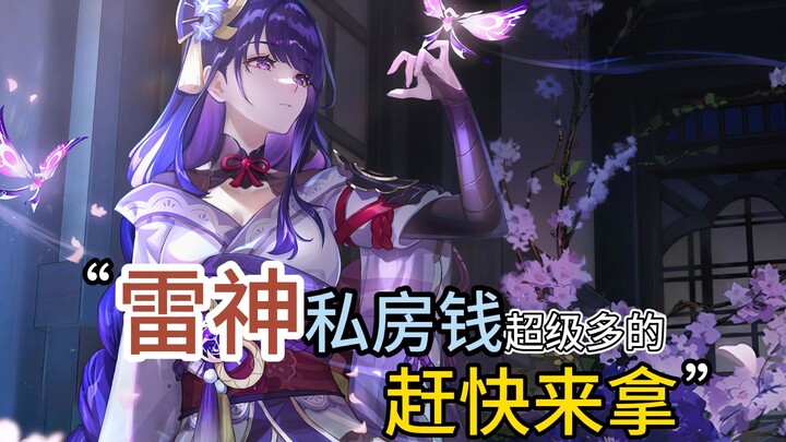 Genshin Impact: It turns out Raiden Shogun has so much secret savings! Hurry up and help her keep it