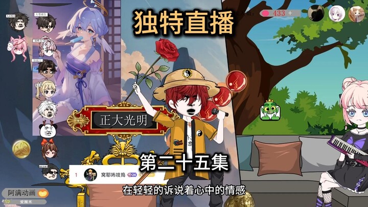 第25集，我大脚姐天下无敌。小孩哥得了MVP