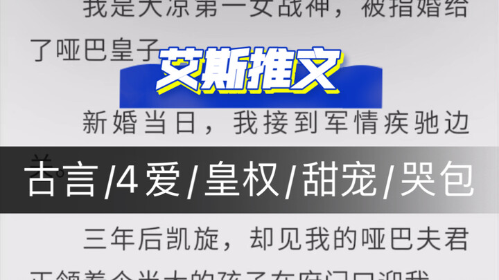古言：《与安》4爱/皇权/甜宠/哭包