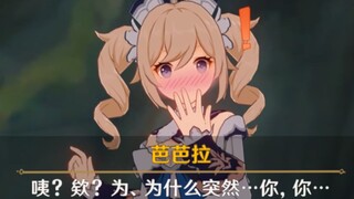 公 然 调 戏 芭 芭 拉